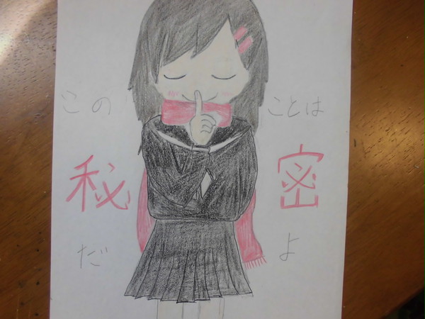 このことは秘密だよ♪