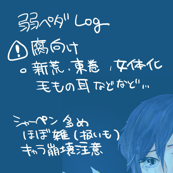弱ペダ LOG①