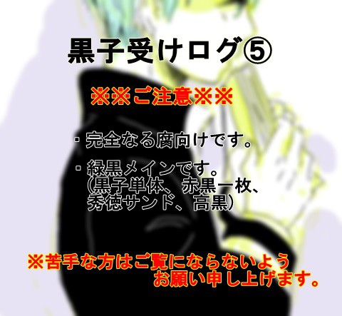 kurokoukeログ⑤