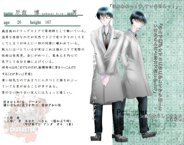 【ピク呼び】厄哉 博【PC】