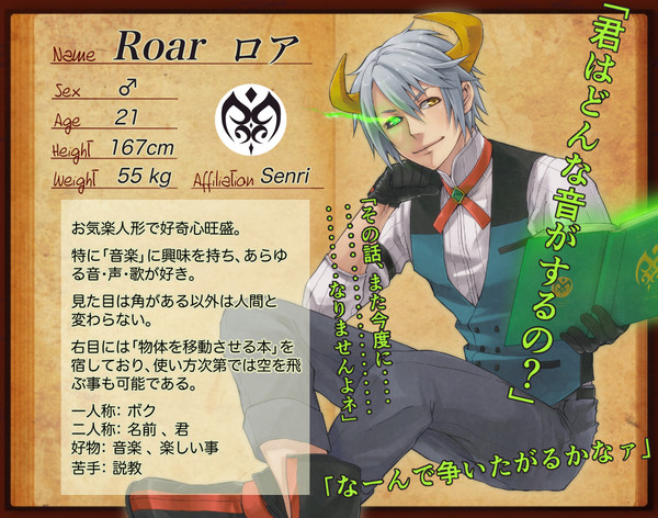 【スタアイ】ロア【センリ】