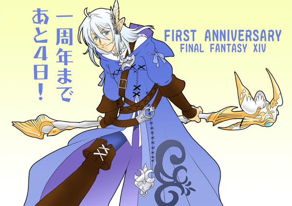 一周年まで@4日