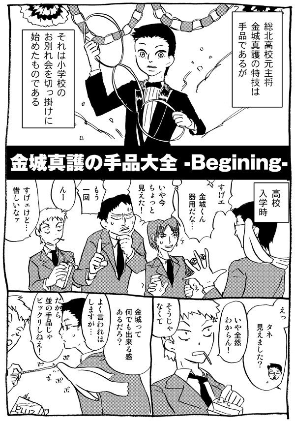 弱ペダまんが「金城真護の手品大全begining」