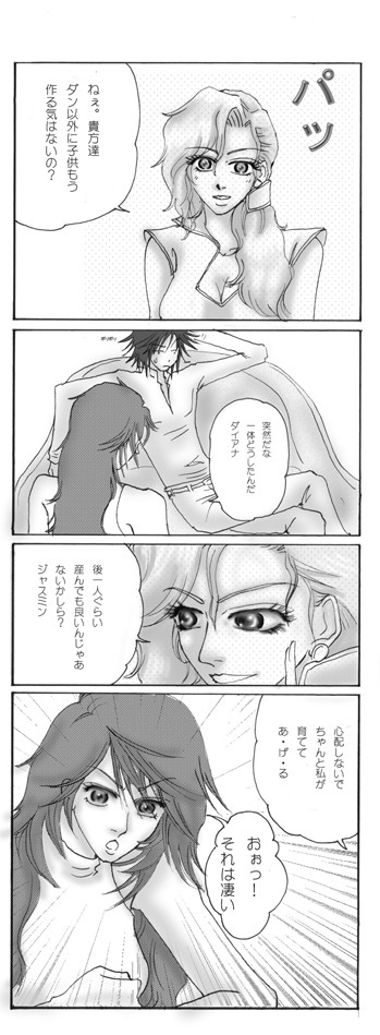 ダイアナ・ドリーム
