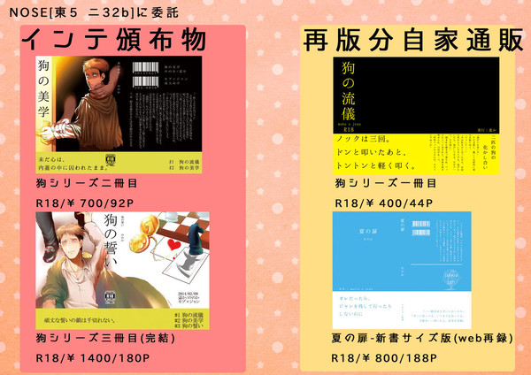 8/24インテ委託・自家通販お知らせ