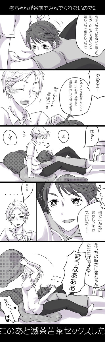 【腐向HQ】続・及菅おうちデート