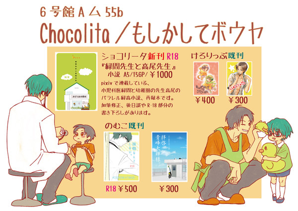 【SCC関西２０】おしながき
