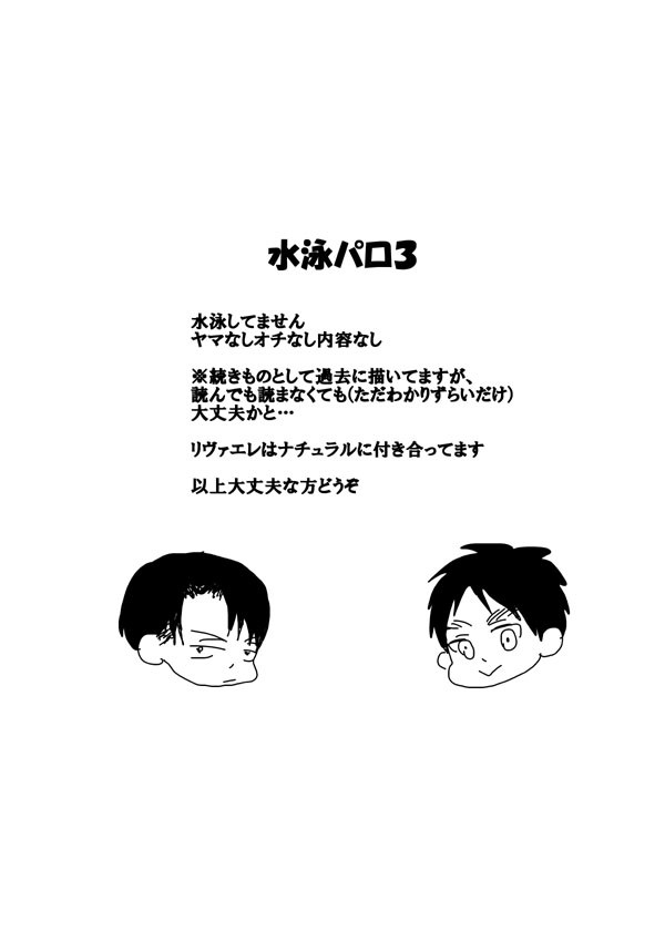 【腐】リヴァエレ水泳パロ３
