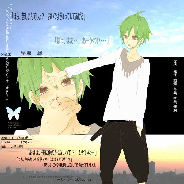 【君薬】早坂　緑【被験者】