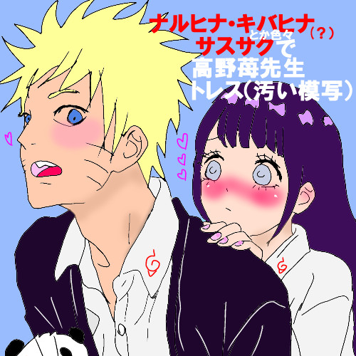 NARUTOでトレス！