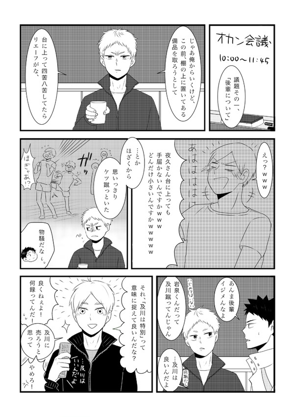 オカン会議と主将会議