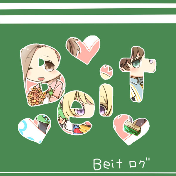 Beit詰め