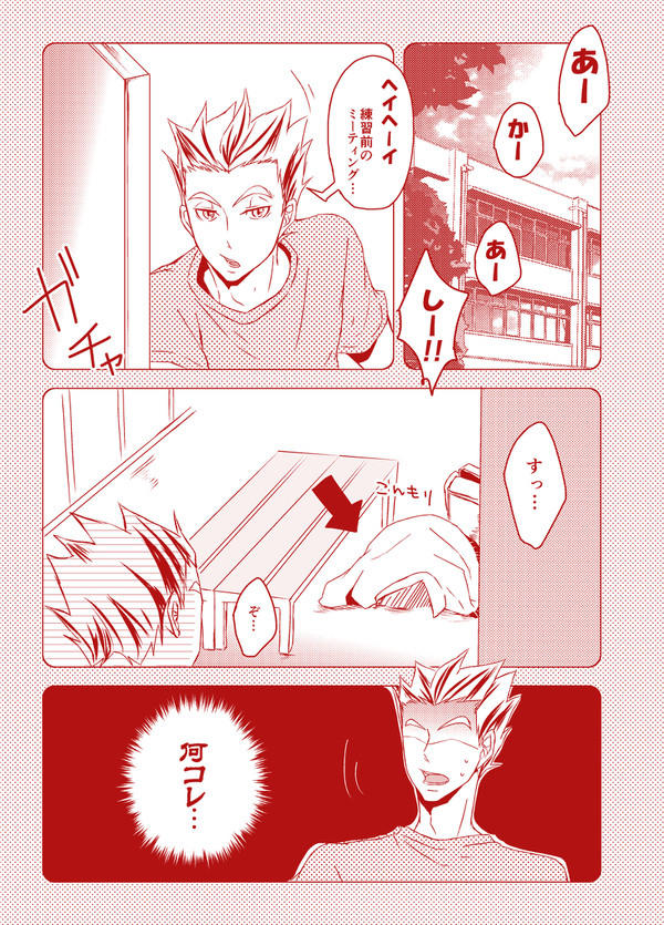 【通販告知とマンガ】赤葦君のちったな魔法！①【兎赤】