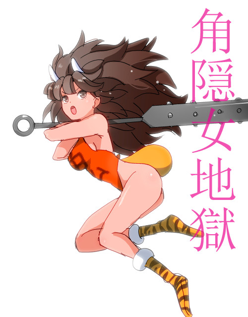 羅邪鬼ちゃん