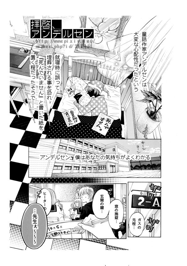 拝啓、アンデルセン