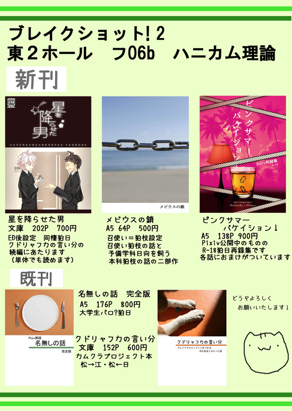 ブレイクショット！２　おしながき