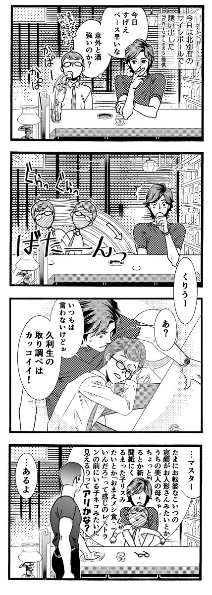もし久利生の事務官がＳＭＡＰの元マイルドヤンキーだったら(続き)