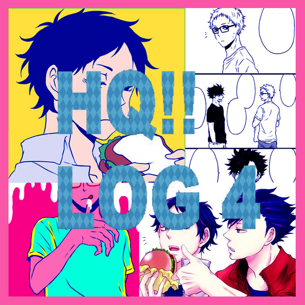 ハイキュー!!LOG④