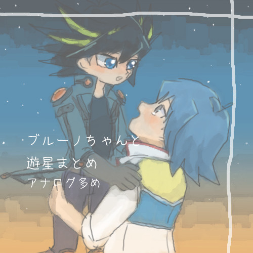 ブル遊つめあわせ４