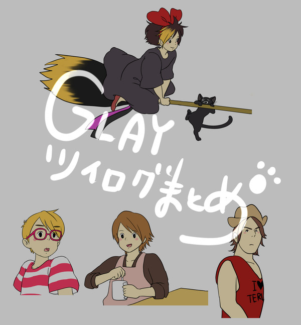 GLAYツイログまとめ