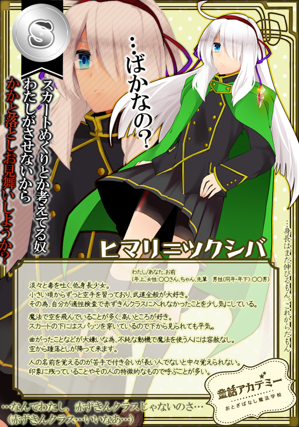 【童おと】ヒマリ＝ツクシバ【CS】