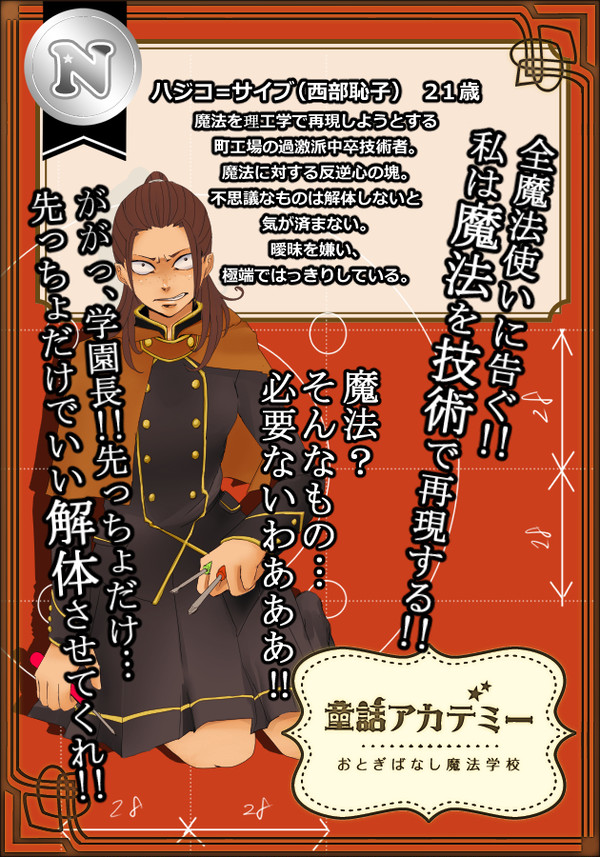 【童おと】ハジコ=サイブ【CS】