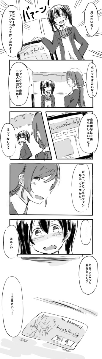 のぞにこ漫画