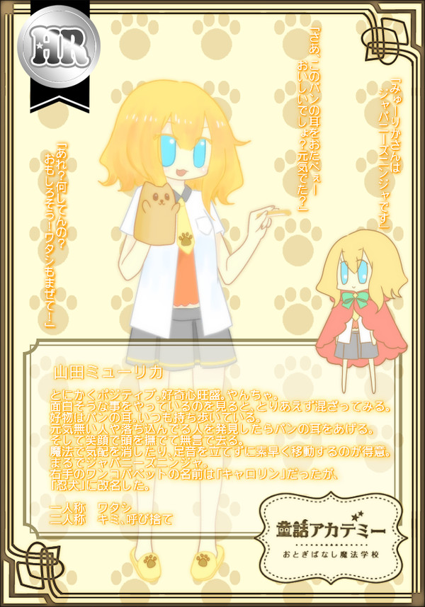 【童おと】ミューリカ＝ヤマダ【CS】
