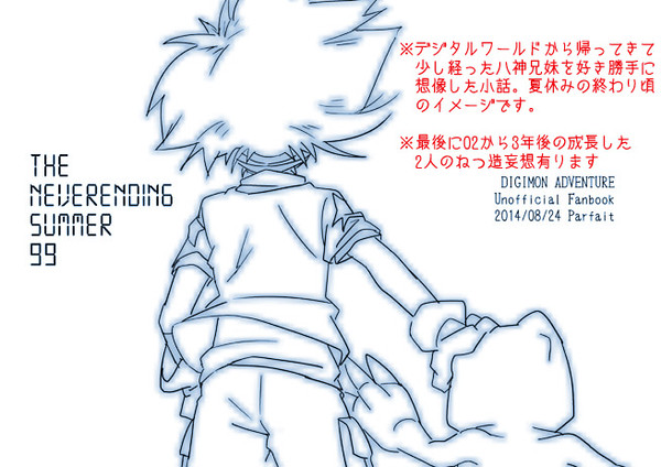 【無配】八神漫画+dgmnログ3
