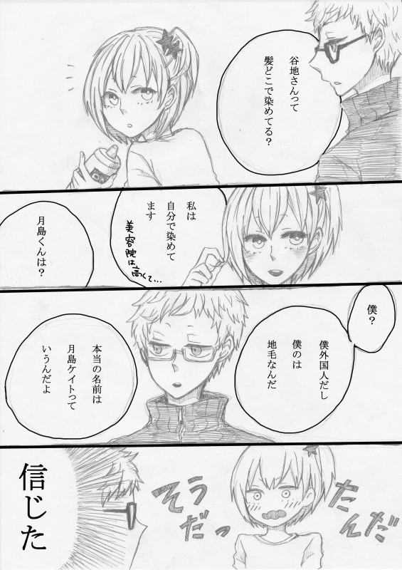 谷地さんの金髪