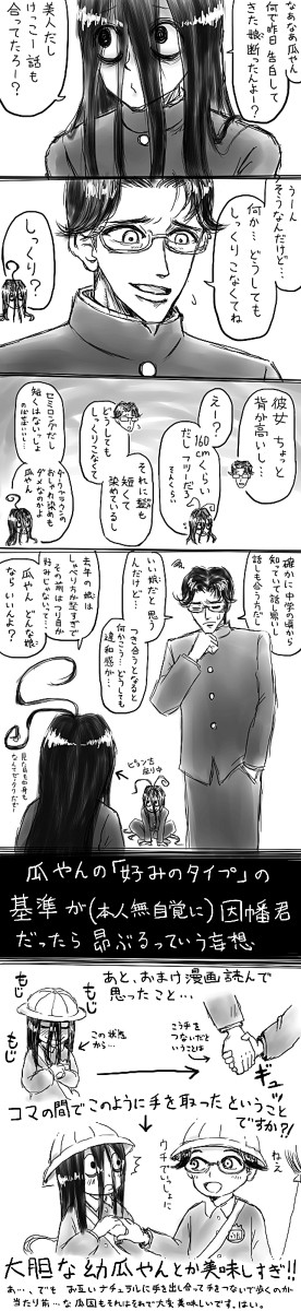 瓜因妄想まんが