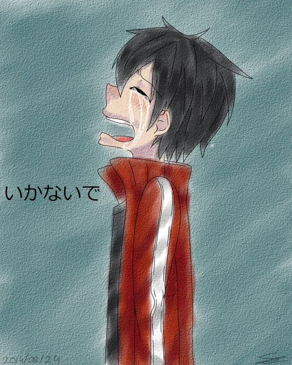 いかないで