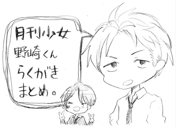 野崎くんらくがきまとめ2