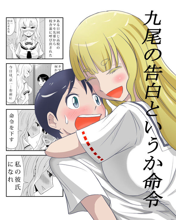 九尾の告白というか命令