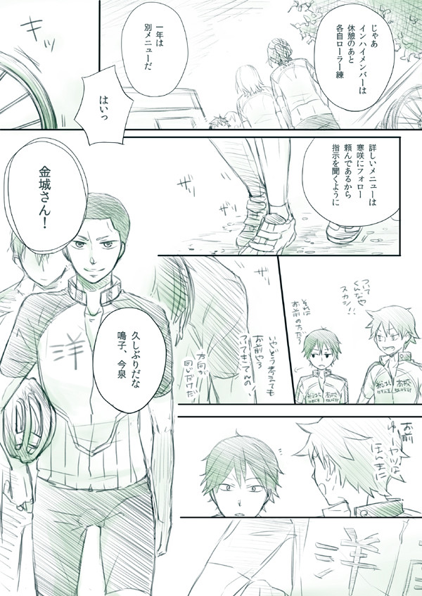 【弱ペダ】2年目の夏へ【荒＋坂】