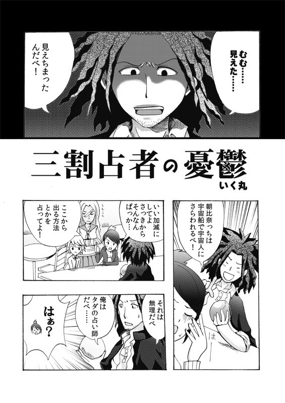 【ダンガンロンパ】三割占者の憂鬱