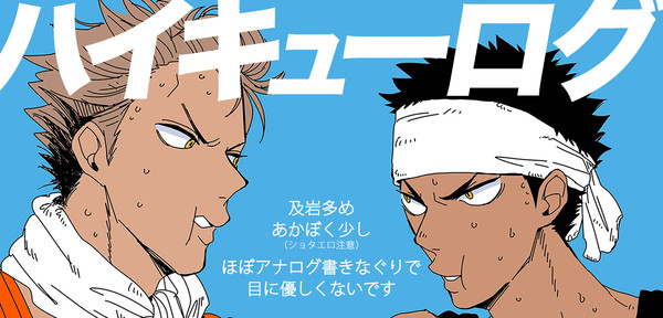ハイキューログ2
