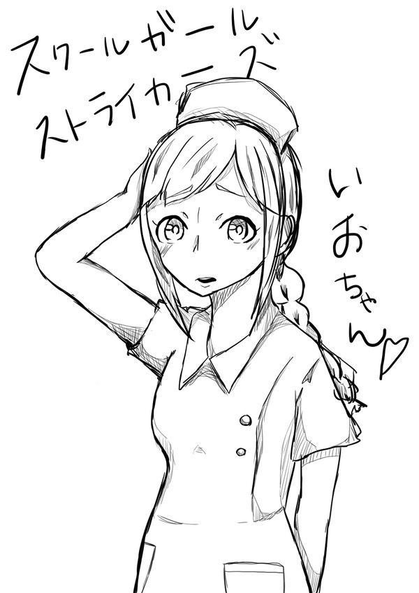 いおちゃんの