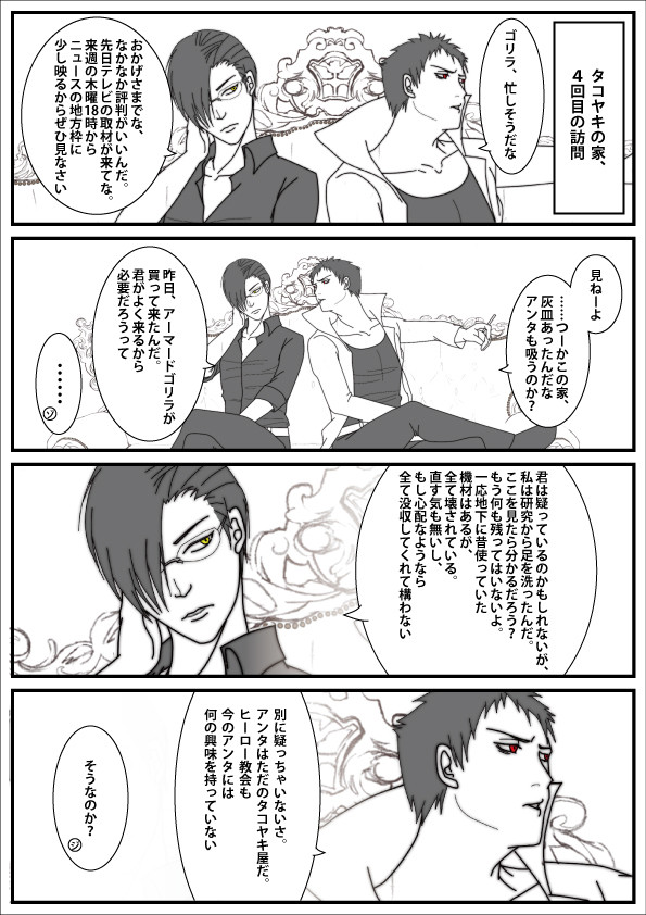 ゾンビマンがタコヤキの家でジーナスとお話する差分対談漫画01