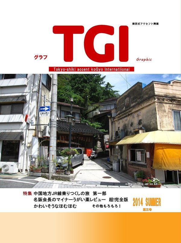 グラフTGI第三号 表紙