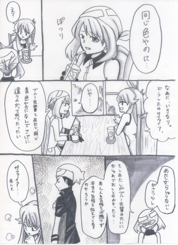 ブルーとサファイア