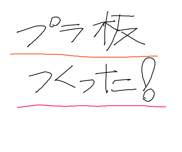 プラ板作ったあ【銀牙】