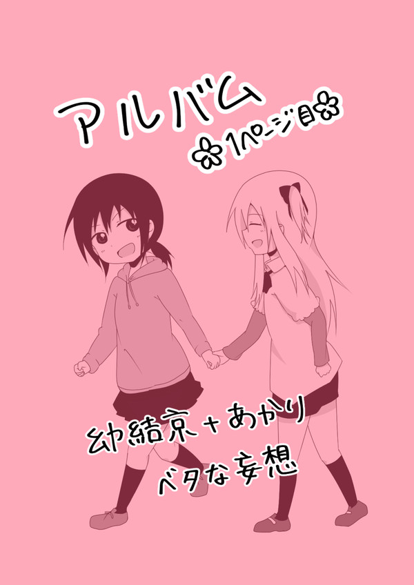 アルバム