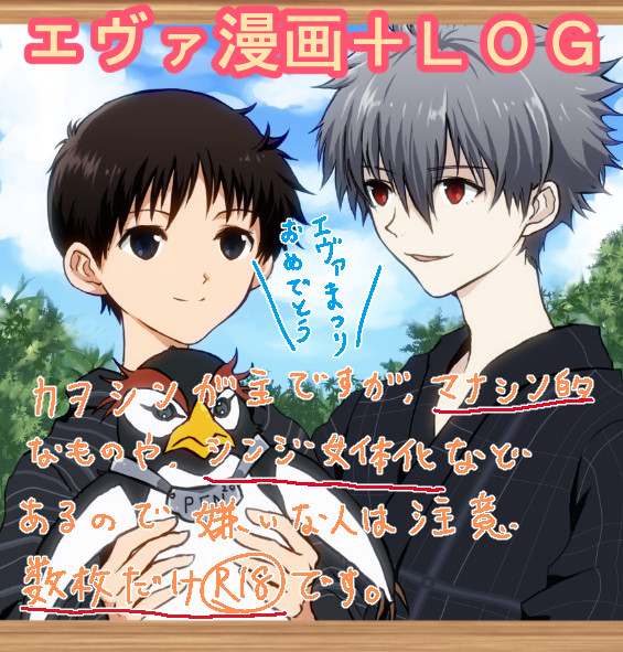 エヴァ祭りじゃー!わっしょいわっしょい!