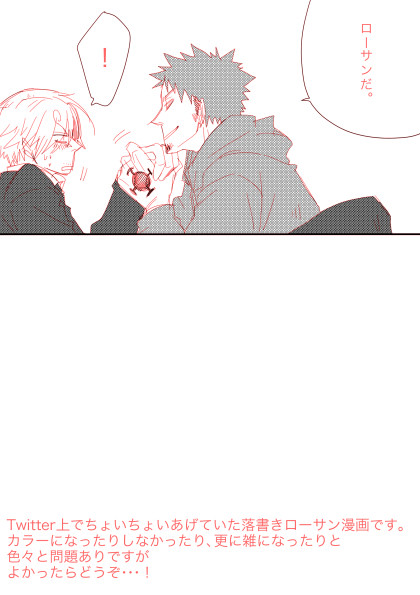 落書きローサン漫画