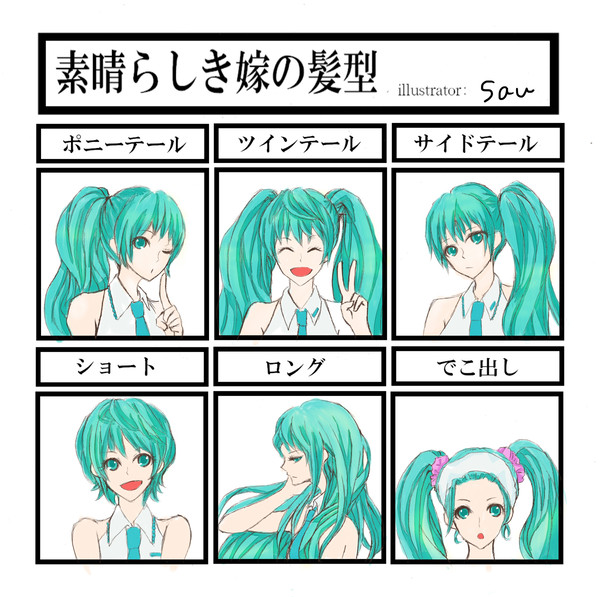 ミクさんの髪型