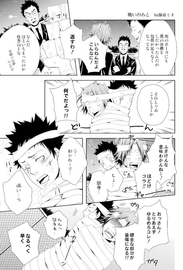戦いのあと