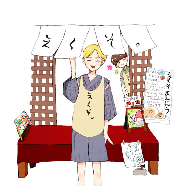 えくそ！２