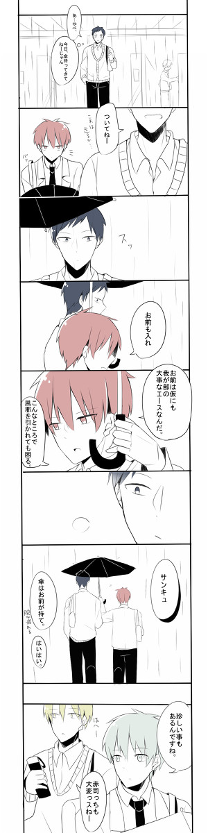 【青赤】雨の日の距離