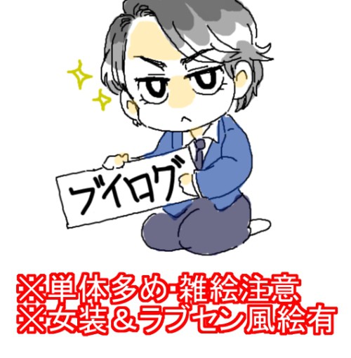 まとめてみました